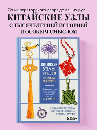 Китайские узлы от А до Я. Полное иллюстрированное руководство по техникам и приемам плетения - фото 4