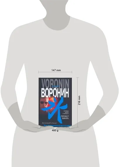 Первое дело слепого. Проект Ванга - фото 2