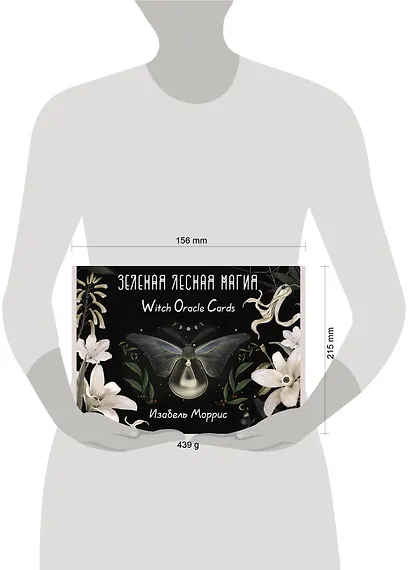 Зеленая лесная Магия. Witch Oracle Cards - фото 12