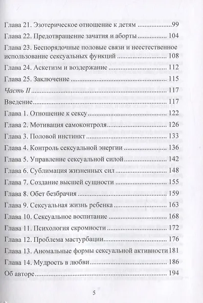 Эзотерика любви и брака. Магический взгляд на любовь, секс и отношения. Духовное руководство по работе с энергией любви - фото 3