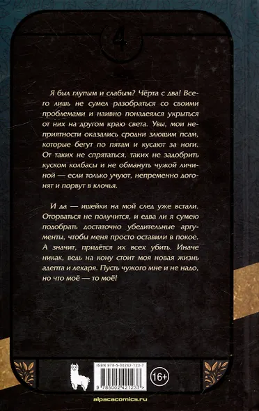 Аргумент весомей пули - фото 2