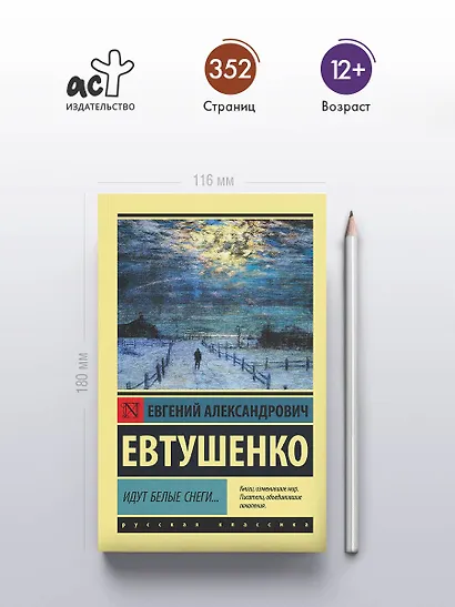 Идут белые снеги... - фото 4