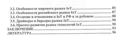 Технологии создания интеллектуальных устройств, подключенных к интернет. Уч. пособие - фото 3