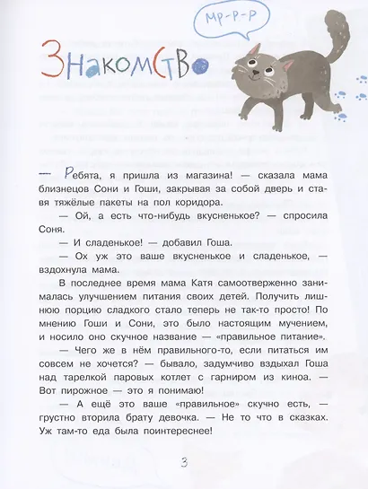 Расследование в холодильнике - фото 2