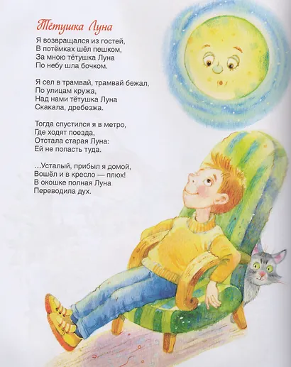 100 стихов на ночь - фото 2