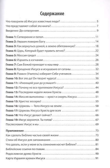 История Иисуса Христа. Краткая версия - фото 2