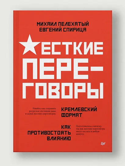 Жесткие переговоры - кремлевский формат. Как противостоять влиянию - фото 3