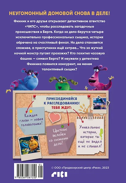 Детектив Финник. Бум странных дел - фото 2