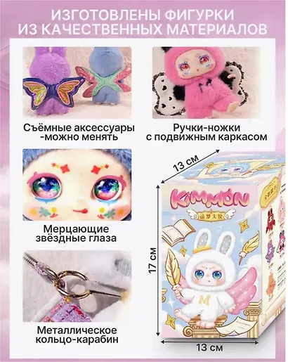 Фигурка коллекционная Kimmon Хранители мечты (коробка) (11х17х11) (556016) - фото 3