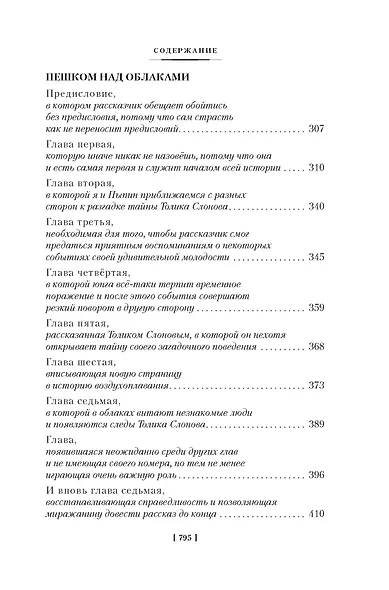 Продавец приключений - фото 6