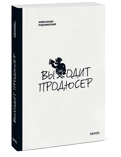 Выходит продюсер - фото 3
