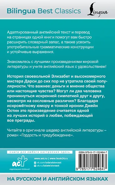 Гордость и предубеждение = Pride and Prejudice (на русском и английском языках) - фото 2