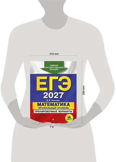 ЕГЭ-2027. Математика. Профильный уровень. Тренировочные варианты. 30 вариантов - фото 4