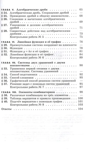 Алгебра. 7 класс. Дидактические материалы. Учебное пособие - фото 3