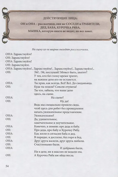 О драконах, гномах и красной шапочке. Сказки на сцене - фото 6