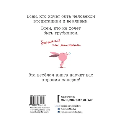 Хорошие манеры. Веселые советы для детей - фото 2