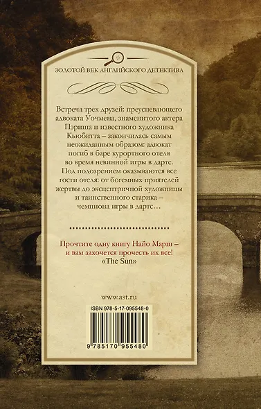 Смерть в баре - фото 2