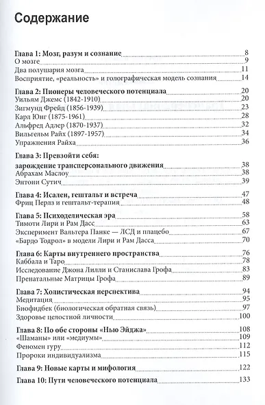 Трансперсональная психология (мСПТиП) Друри - фото 2