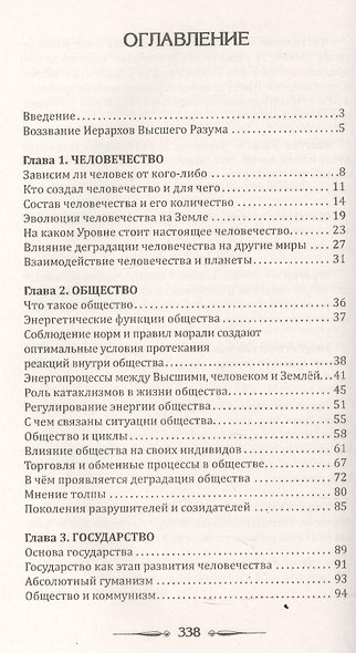 Человек Золотой Расы. Т.9. Человечество. 2-е изд. - фото 2