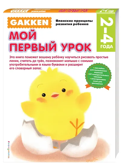 2+ Мой первый урок - фото 3