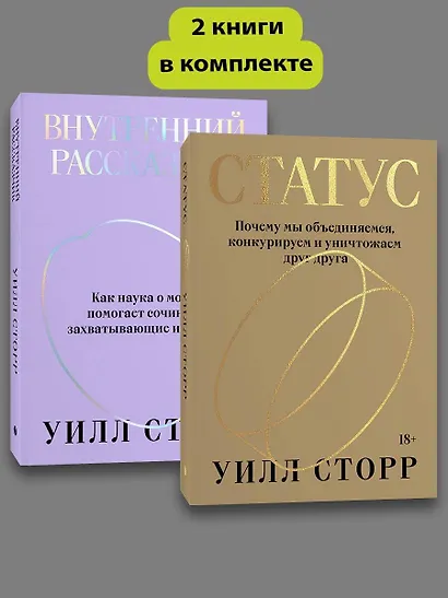 Комплект Внутренний рассказчик + Статус - фото 2