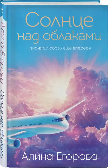 Солнце над облаками - фото 3