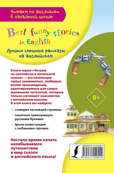 Лучшие смешные рассказы на английском - фото 2