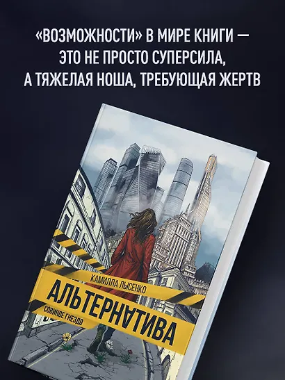 Альтернатива. Совиное гнездо - фото 7