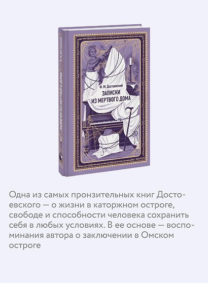 Записки из Мертвого дома. Вечные истории - фото 5