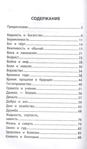 Словарь пословиц и поговорок: 1-4 классы дп - фото 2