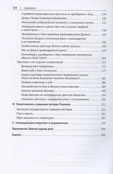 Посмертно подсудимый - фото 3