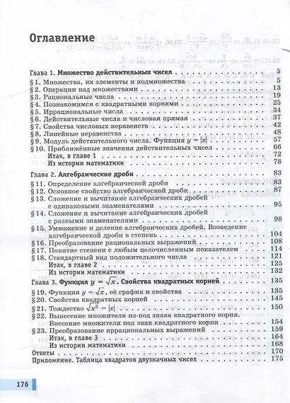Математика. Алгебра. 8 класс. Базовый уровень. Учебное пособие в 2-х частях. Часть 1 - фото 2