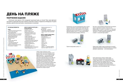 Большая книга удивительных проектов LEGO. Волшебные и реальные миры - фото 6