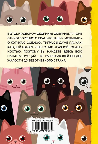 100 стихотворений о животных - фото 2