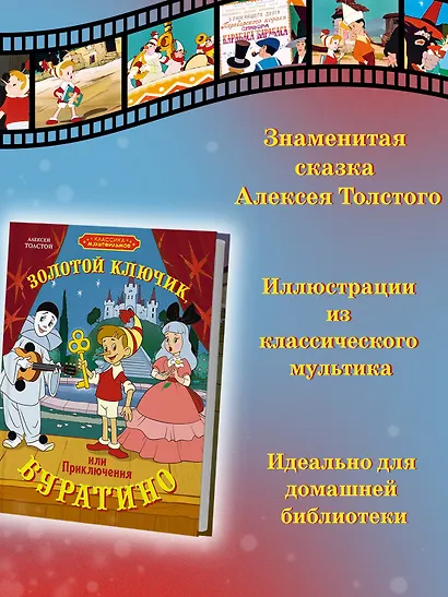 Золотой ключик, или Приключения Буратино - фото 4
