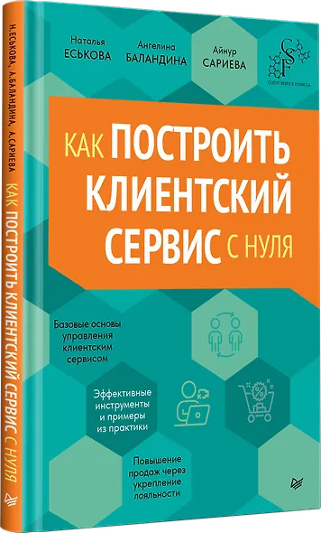Как построить клиентский сервис с нуля - фото 2