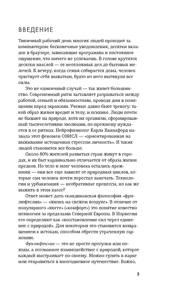 Секреты счастья по Hygge. Hygge + Hygge дома + Философия загородной жизни + Искусство помнить счастье. Сборный комплект из 4 книг в коробе - фото 9