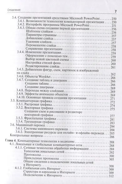 Информационные технологии в профессиональной деятельности. Учебник - фото 6
