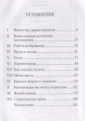 Творчество в искусстве и духовное творчество - фото 2