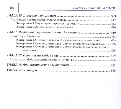 Электроника шаг за шагом - фото 3