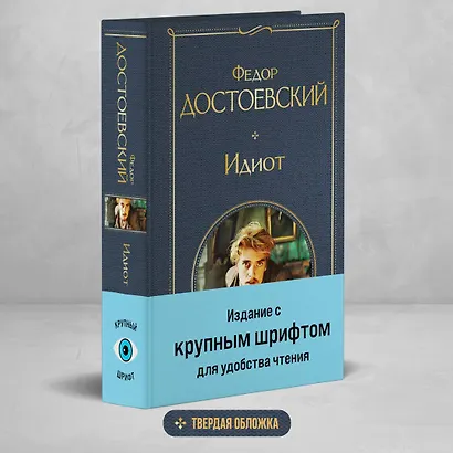 Идиот - фото 4