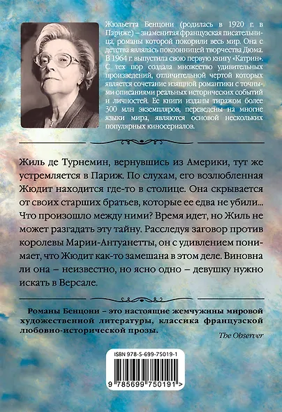 Невеста из Версаля - фото 2