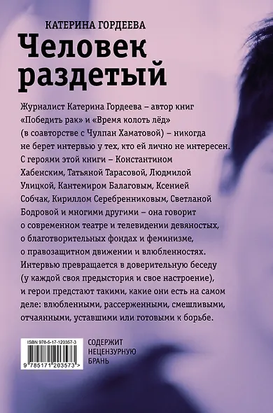 Человек раздетый - фото 2