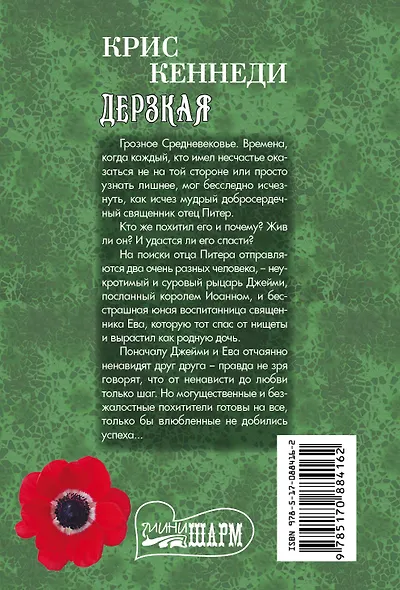 Дерзкая - фото 2