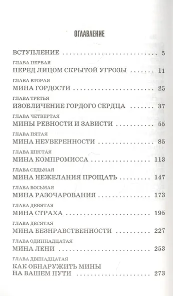 Мины на пути верующего. Как избежать скрытой опасности. - фото 2