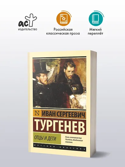Отцы и дети - фото 3