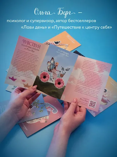Чувствуй. Подарочные открытки от Ольги Берг - фото 5