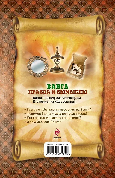 Ванга: правда и вымыслы - фото 2