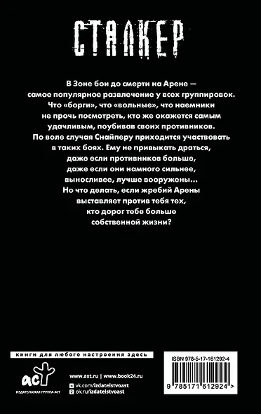 Закон Арены - фото 2