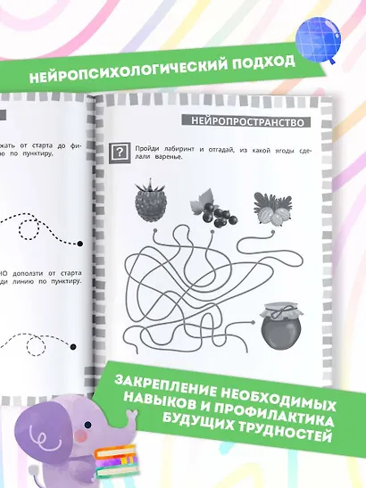 Годовой нейрокурс. Рабочая тетрадь. Активная подготовка к школе. Для детей 5-6 лет - фото 4